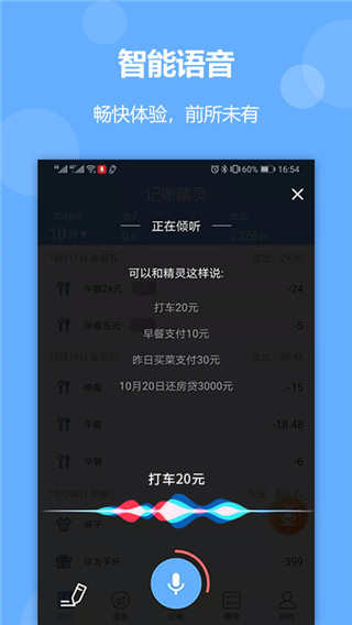 記賬精靈app安卓版