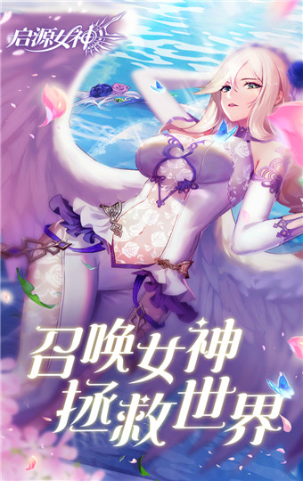 啟源女神九游版