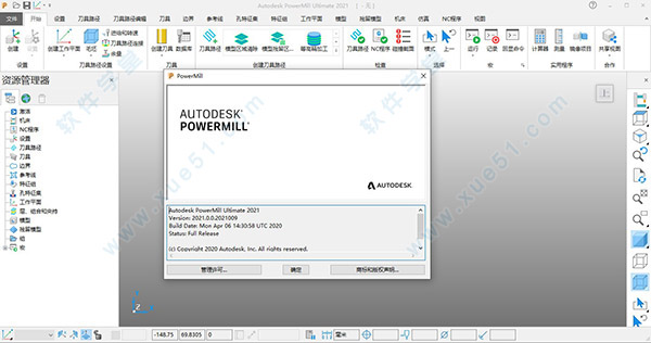 Autodesk Powermill Ultimate 2021中文破解版