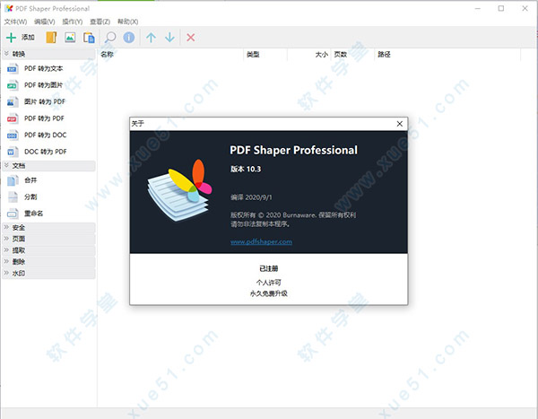 PDF Shaper Professional 10.9免注冊破解版