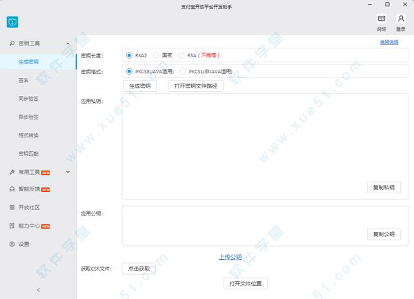 支付寶開放平臺(tái)開發(fā)助手客戶端電腦版