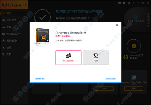 ashampoo unInstaller 9漢化破解版