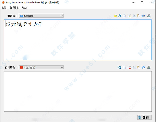 Easy Translator 15中文破解版