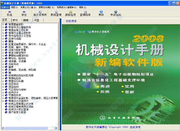 機(jī)械設(shè)計(jì)手冊(cè)新編軟件版2008