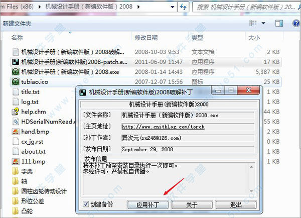 機(jī)械設(shè)計(jì)手冊新編軟件版2008破解文件