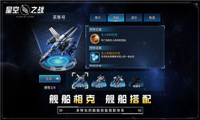 星空之戰(zhàn)最新版