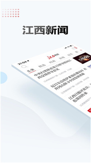 江西新聞app官方版