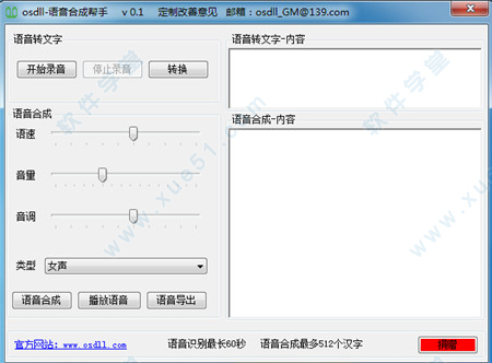 語音合成幫手綠色版