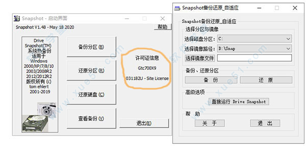 Drive SnapShot漢化破解版