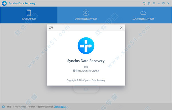 anvsoft syncios data recovery官方版