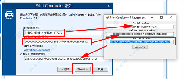 print conductor 7.0注冊(cè)機(jī)