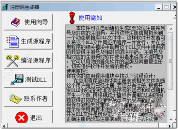 萬能注冊碼生成器電腦版