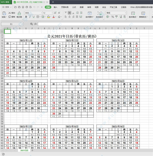 2021年日歷表全年版