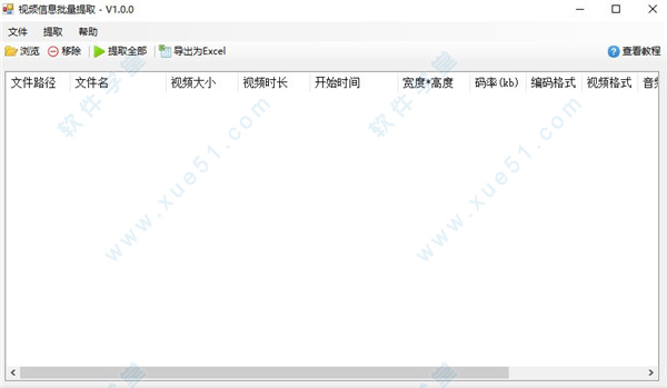 視頻信息批量提取工具官方版