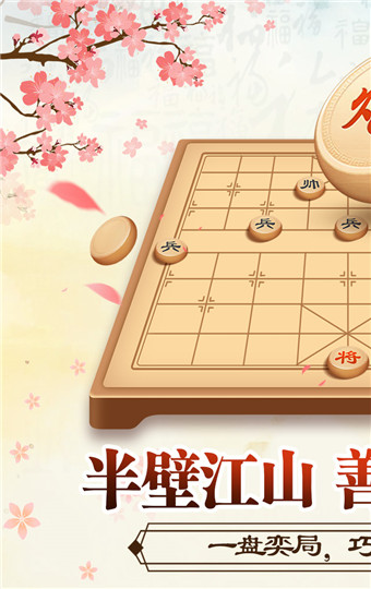 全民象棋紅包版