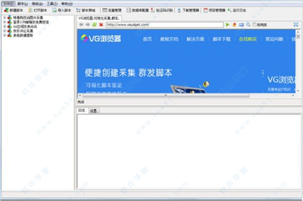 VG瀏覽器最新版