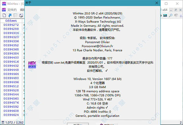 WinHex專家版破解版