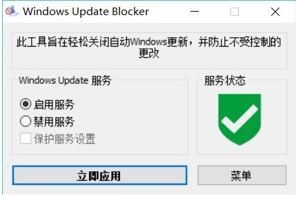 Windows Update Blocker中文特別版