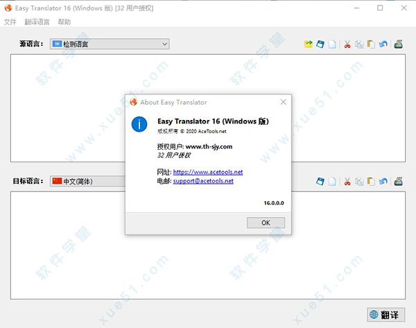 Easy Translator 16破解版