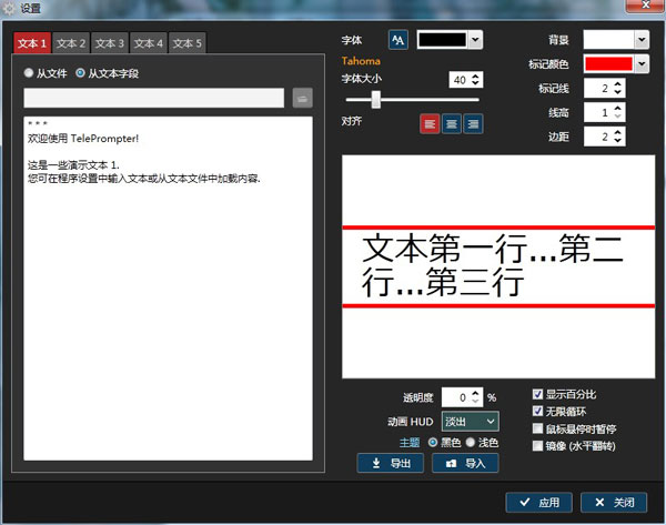 TelePrompter中文破解版