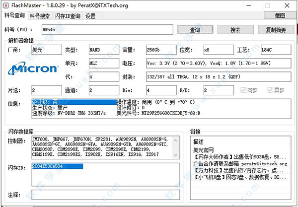 FlashMaster料號(hào)查詢工具綠色版