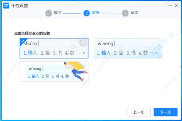 萬(wàn)能拼音輸入法電腦版