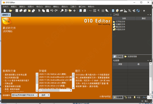 010Editor 11中文破解版