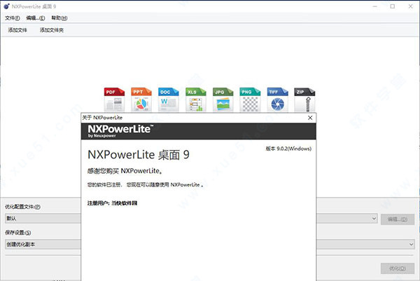 NXPowerLite 9免費破解版