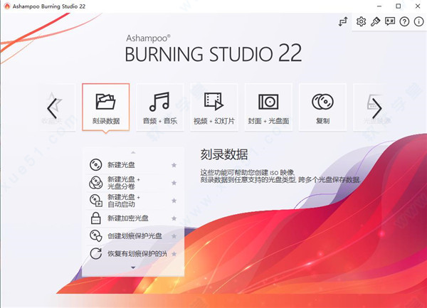 Ashampoo Burning Studio 22中文破解版