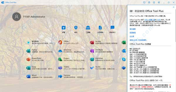 Office Tool Plus 8破解版