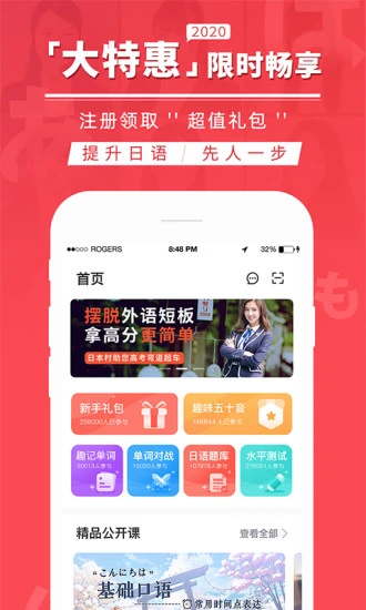 日本村日語app官方版