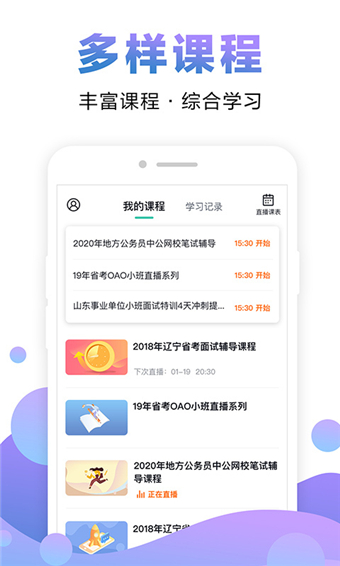 中公網(wǎng)校app官方版