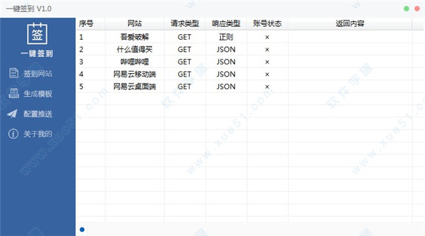 一鍵簽到軟件免費版