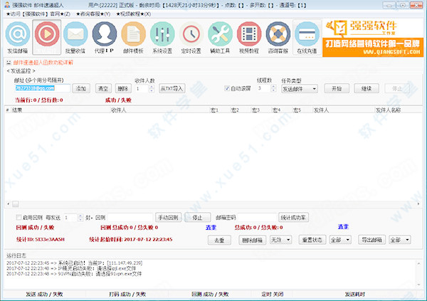 強強郵件群發(fā)破解版