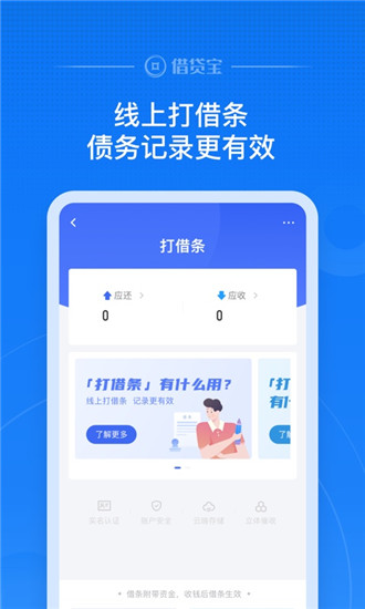 借貸寶app安卓版