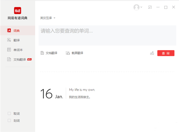 網(wǎng)易有道詞典電腦版