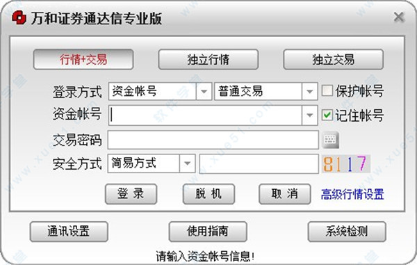 萬和證券通達(dá)信專業(yè)版