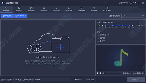 迅捷音頻編輯器破解版