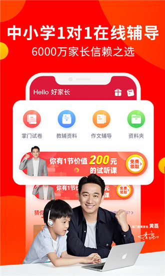 掌門好家長app手機(jī)版