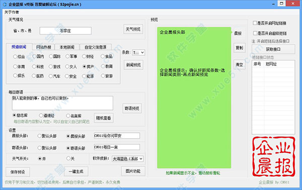 企業(yè)晨報(bào)生成器