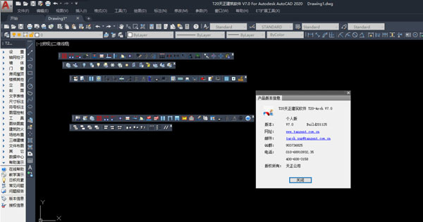 T20天正建筑7.0中文破解版