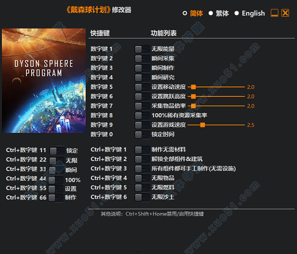 戴森球計(jì)劃十六項(xiàng)修改器