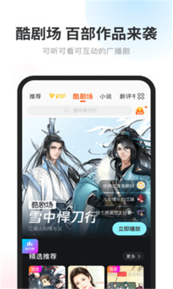 酷我暢聽app免費版