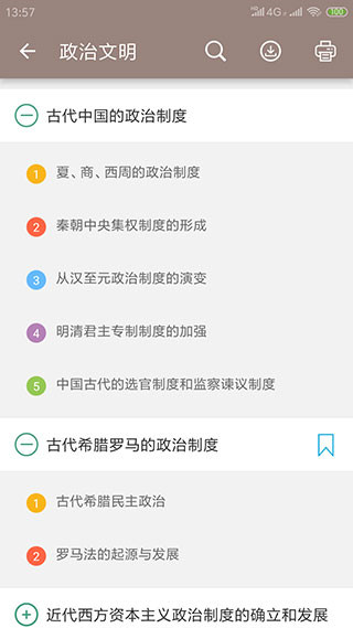 高考歷史通app