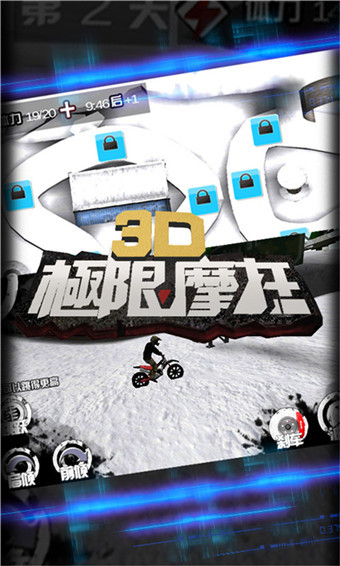 3D極限摩托舊版本