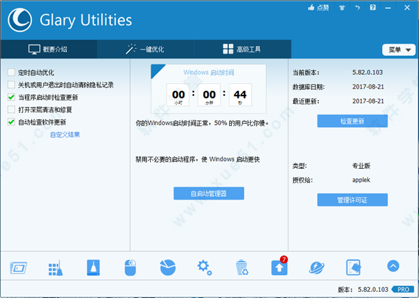 Glary Utilities專業(yè)便攜版