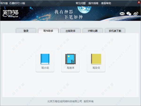 寫作貓破解版