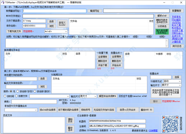 TSmaster吾愛破解版