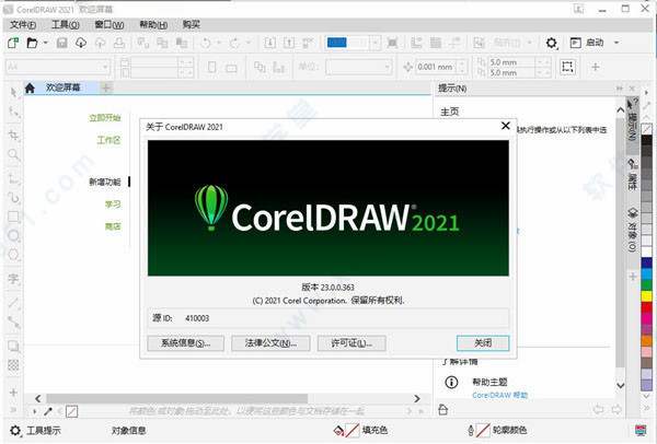 CorelDraw 2021破解補(bǔ)丁