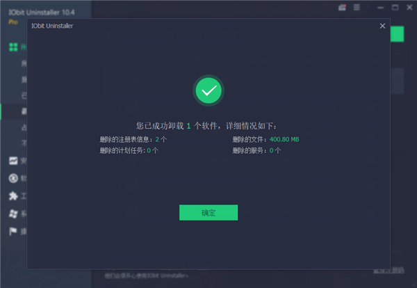 IObit Uninstaller Pro 10免費(fèi)綠色版